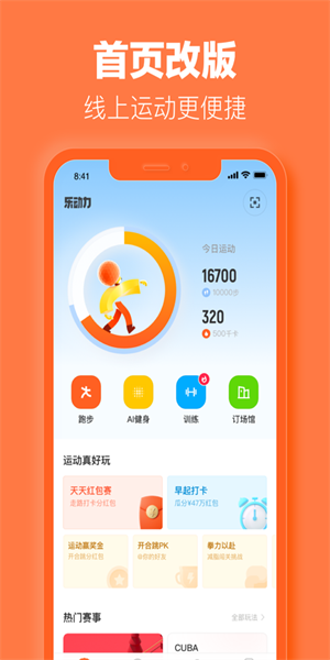 乐动力计步器  v9.9.8图1