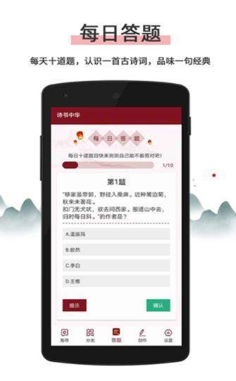 诗书中华  v1.0.1图3