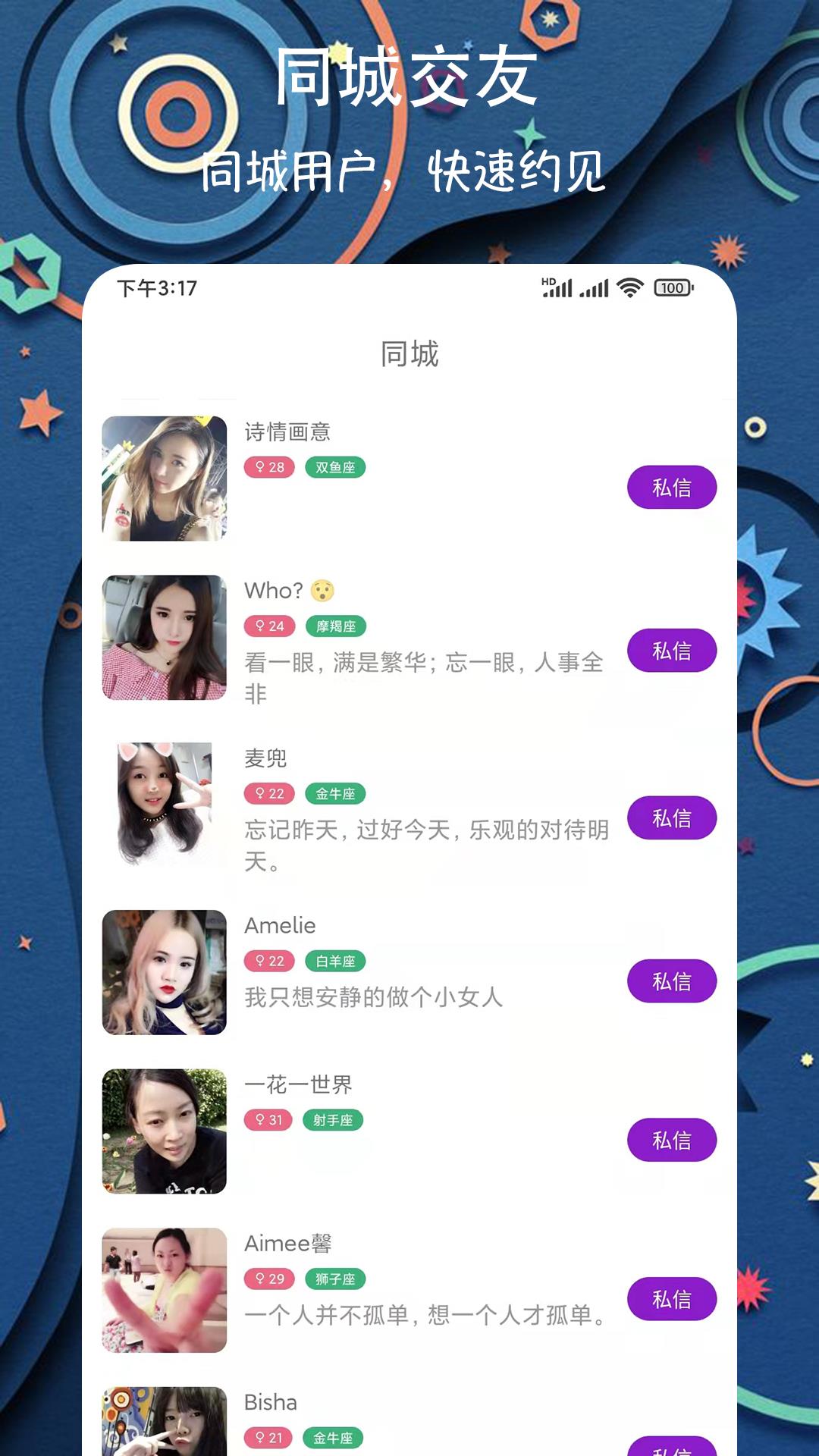 同城陪伴交友  v1.0.3图1