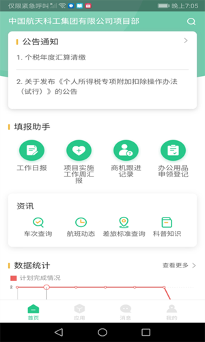 航小慧  v1.0.8图3