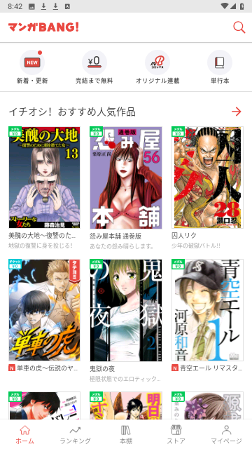 MangaBang漫画手机版 V4.2.1 安卓版