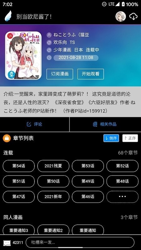 动漫之家lite版 V5.7.2 安卓版  v5.7.2图3