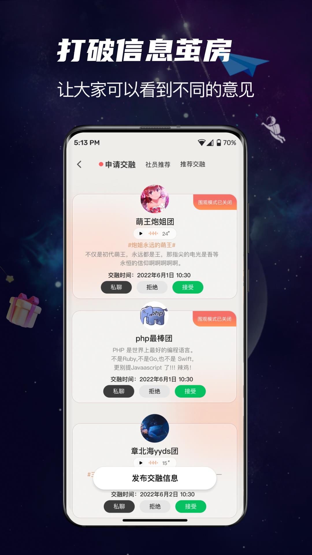 团宇宙  v1.0.5图5