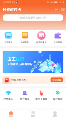 长春市民卡  v3.1.3图3