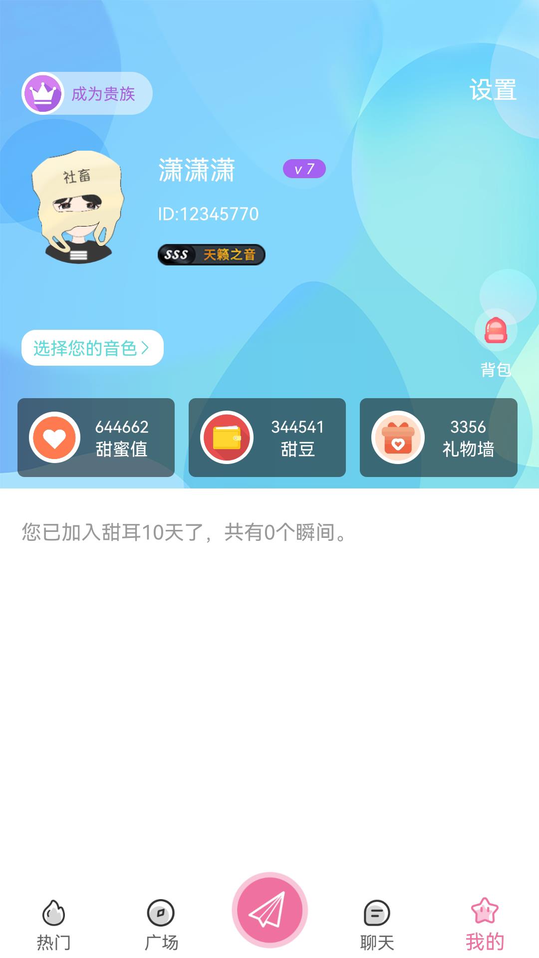 甜耳  v1.3.9图4