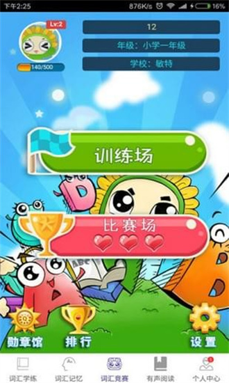 敏特英语  v4.3.11图1