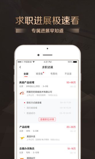 智联卓聘  v6.0.0图3