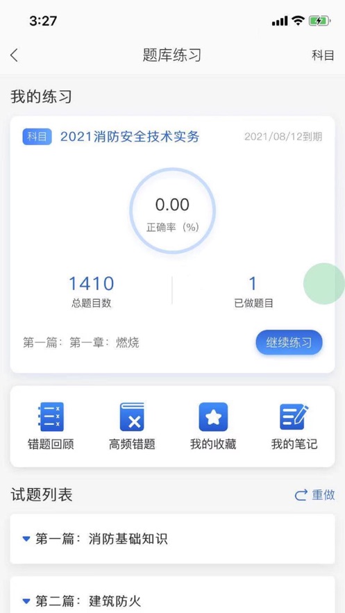 常春藤课堂  v1.0.0图1