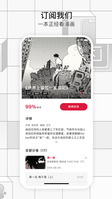 一本漫画测试版  v1.0.4图2