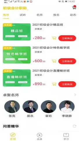 卓聚乐学  v1.0.0图2