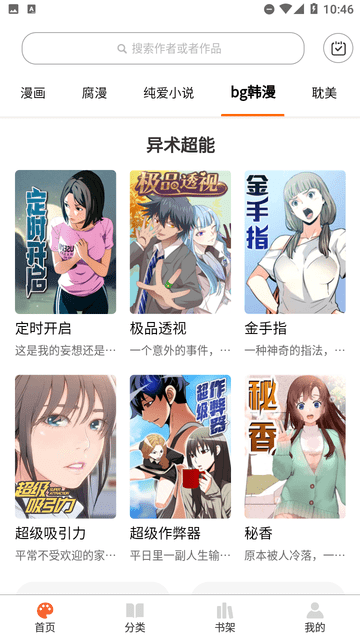 耽次元漫画手机版 V1.3.6 安卓版  v1.3.6图3