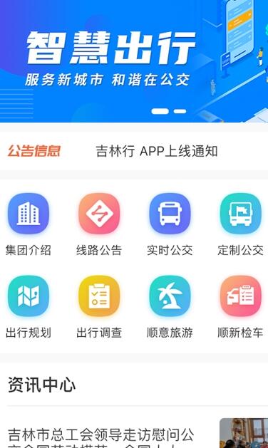 吉林行  v1.0.0图1