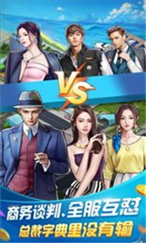 我是大老板  v1.0.8图2