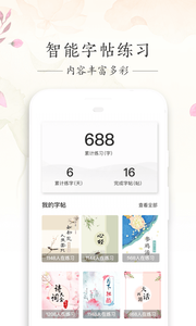 写字先生  v5.1.6图3