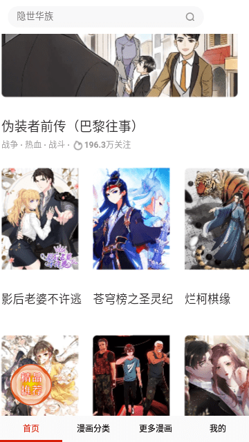 魔屏漫画下载安装最新版 V18.0 安卓版  v18.0图3