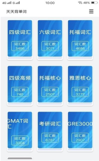 四六级单词斩  v1.4图1