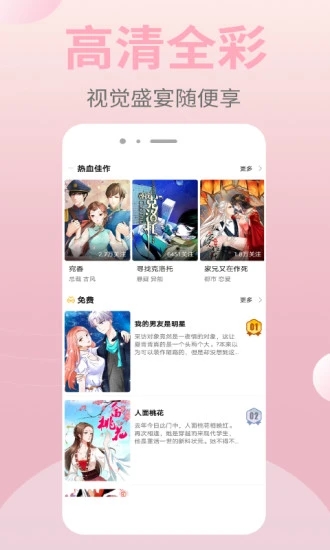 皮皮漫画 V1.2.1 安卓版  v1.2.1图2