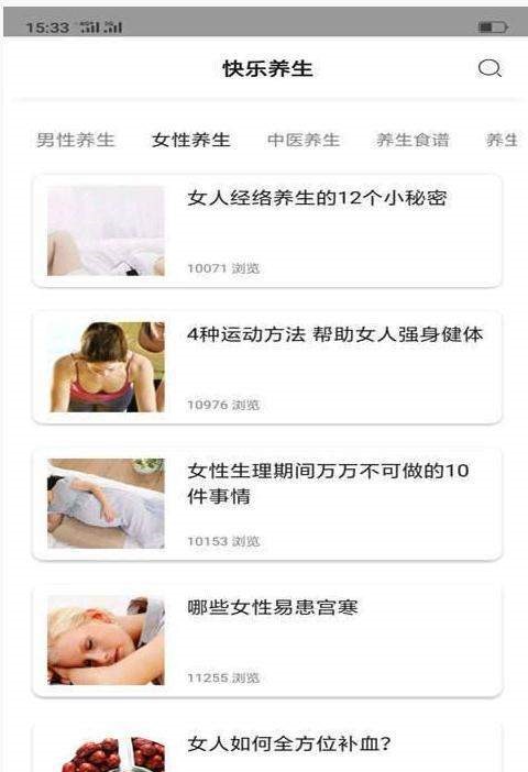 快乐养生  v2.5.3图3