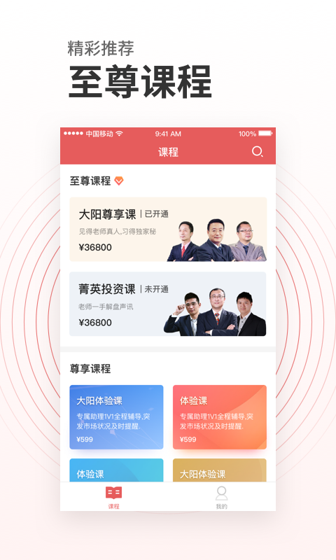 投资易课  v1.0.0图2