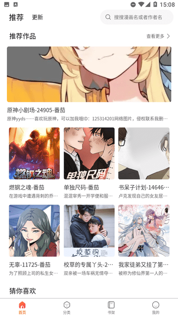 七七漫画手机版 V1.1 安卓版  v1.1图3