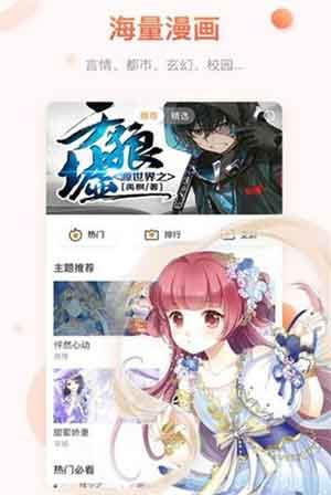 天天漫画网手机版  v1.0图1