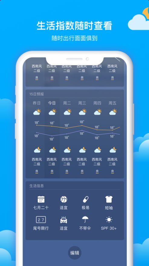 美丽天气预报  v1.0.2图3