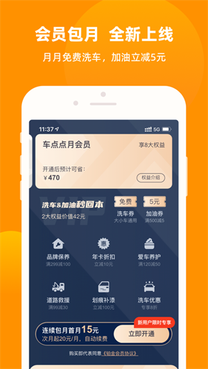 车点点  v9.4.0图3