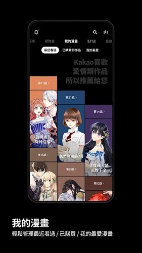 kakaowebtoon台版 V3.12.5 安卓版  v3.12.5图3