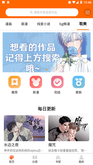 耽次元漫画手机版 V1.3.6 安卓版  v1.3.6图2