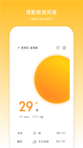 云趣天气  v2.10302.1图3