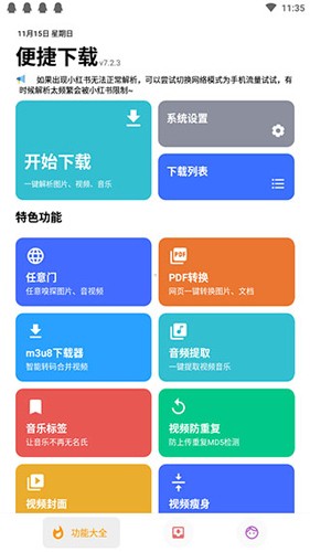 便捷  v11.7.3图2