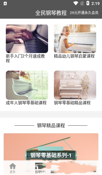全民钢琴教程  v1.0.3图2