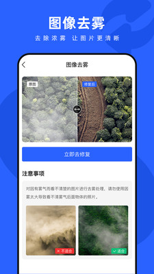 照片修复神器  v3.7图3