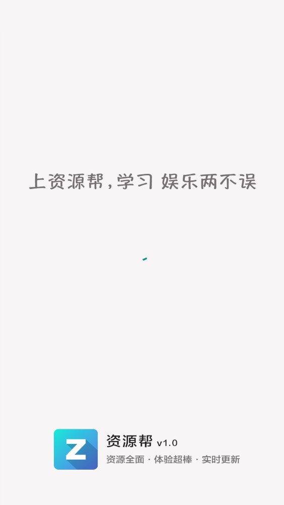 资源帮  v1.0图1