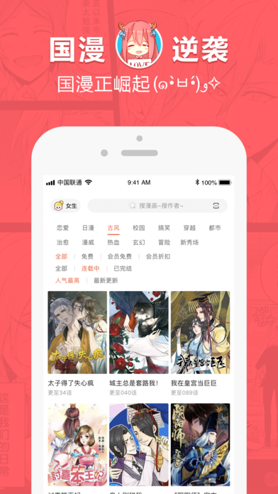 网易漫画最新海外版  v4.9.2图1