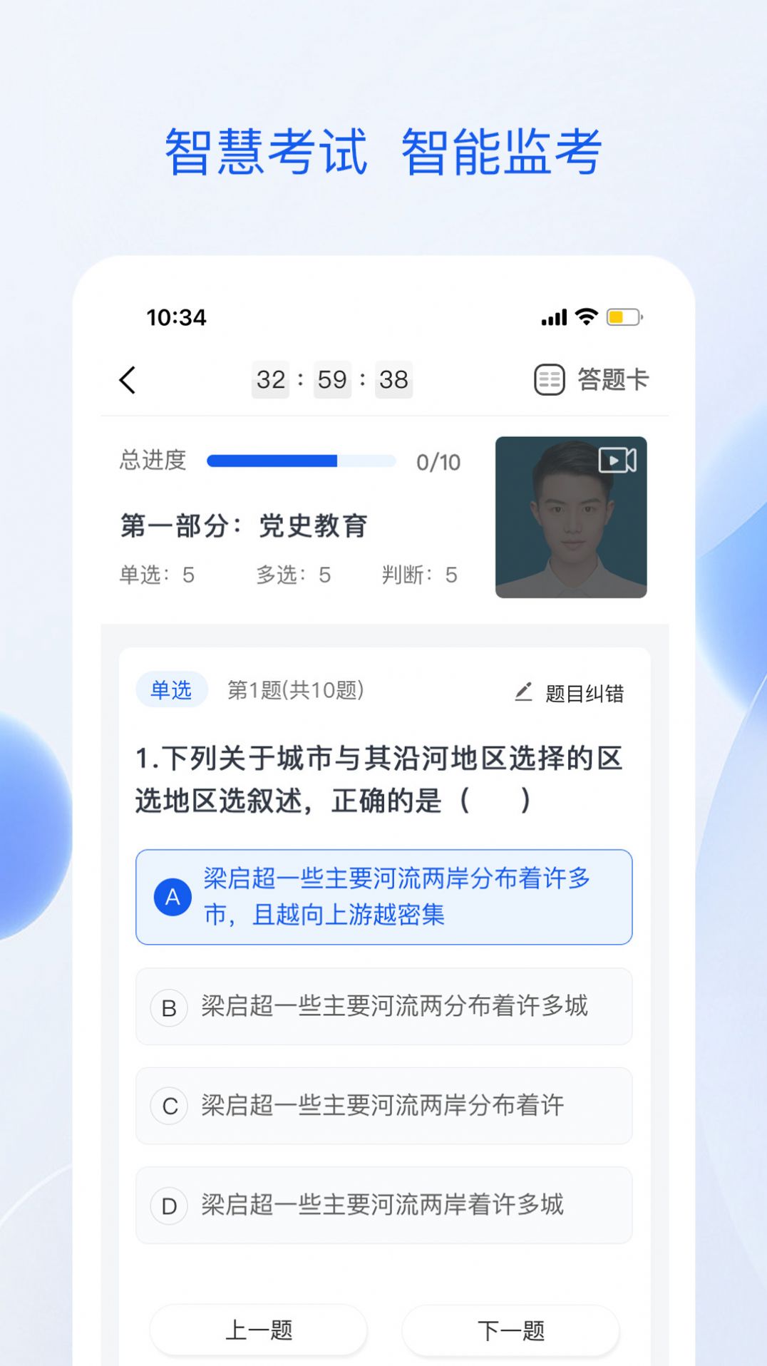 准点学习  v1.0.0图3