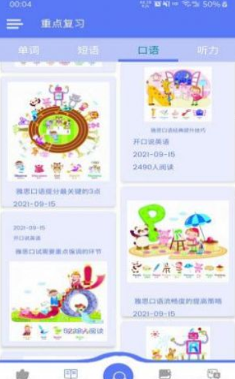 开口说英语  v1.0.1图1