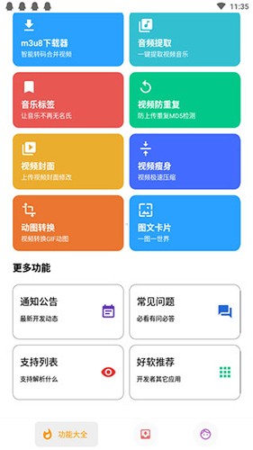 便捷  v11.7.3图1