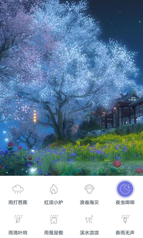 漫芽糖助眠  v1.0.0图1