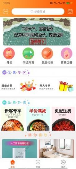 华安同城  v1.0.1图1