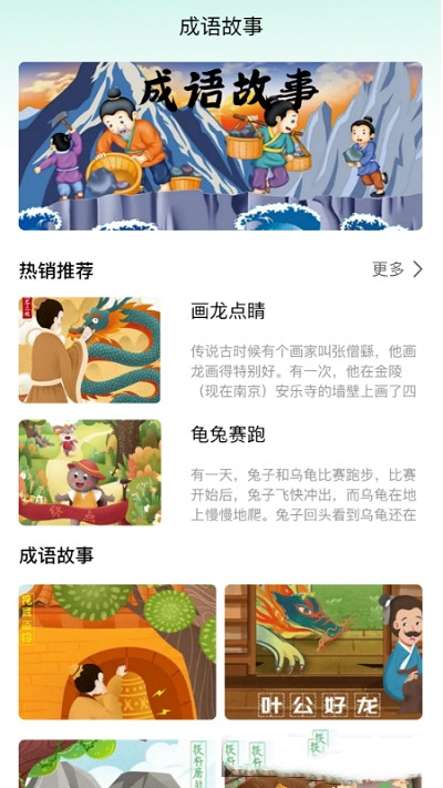 来识成语  v1.0图2