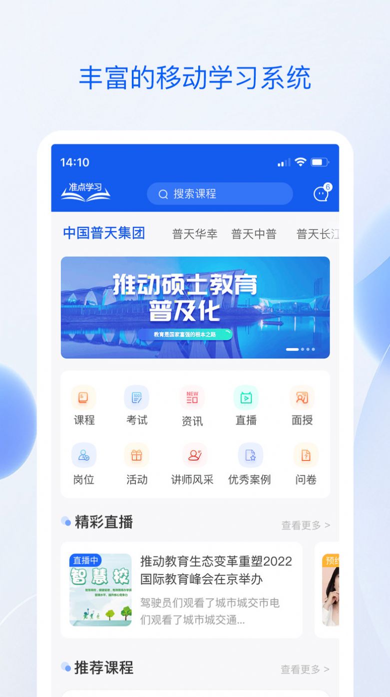 准点学习  v1.0.0图1