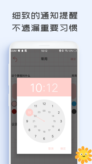 计划管家  v2.0.1图1