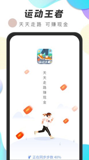 运动王者  v1.0.1图3