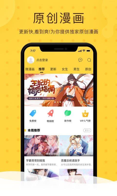 免费韩国漫画破解网站版  v1.0图2