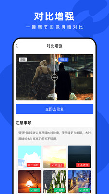 照片修复神器  v3.7图2