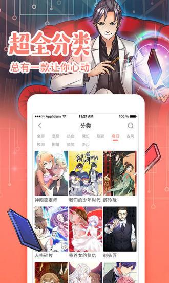 漫画大全之无彩翼漫无遮瑕无弹窗版  v2.0图2