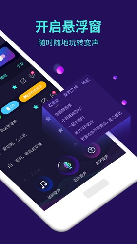 变声器大师  v6.0.19图2