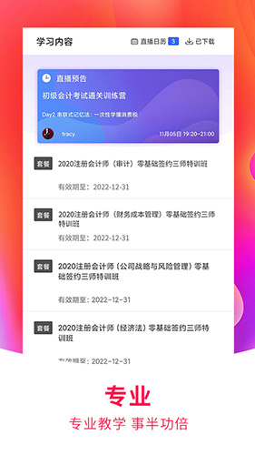 职上  v3.7.9图1