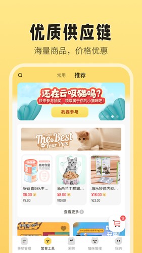猫老板  v2.8.0图3